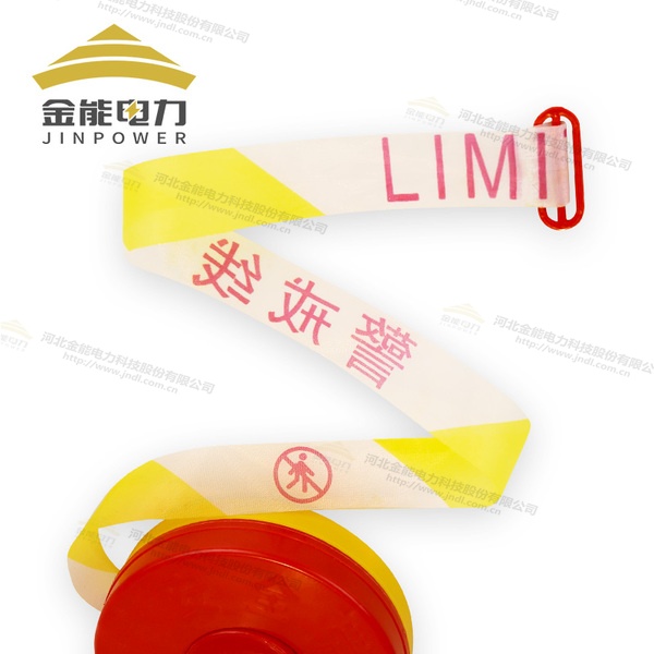 滌綸/反光滌綸交通事故警戒線 前方施工止步高壓危險盒裝警戒帶