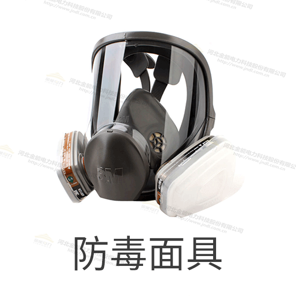 防毒面具（3M全面式） 防護面罩